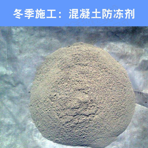 高效無氯防凍劑在冬季施工與融雪中的應(yīng)用解析
