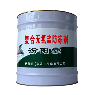 以人為本 復(fù)合無氯鹽防凍劑的雙重價(jià)值之旅